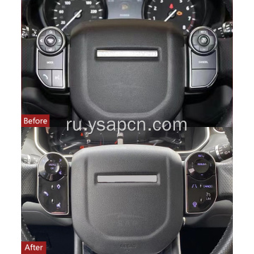 2018+ Range Rover Vogue Управление рулевым колесом обновление управления рулем
